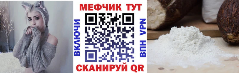 Меф мука Купить закладки Губкин
